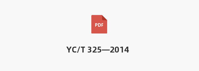 YC/T 325—2014